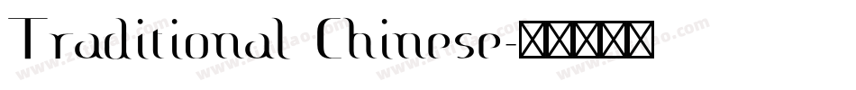Traditional Chinese字体转换
